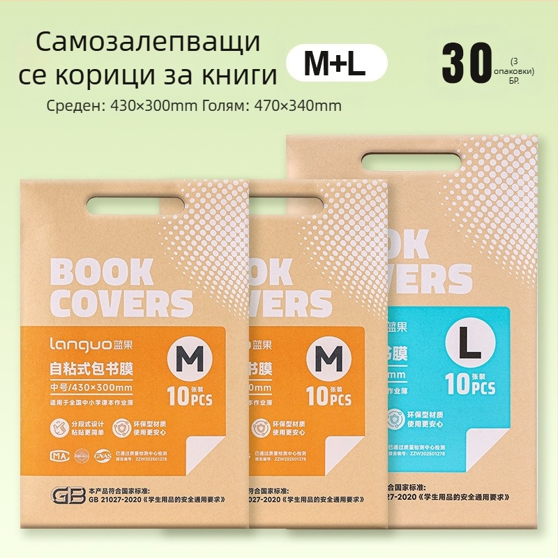 Blue Fruit самозалепваща прозрачна сегментирана подвързия за книги, водоустойчива обложка за ученици от началното и средното училище
