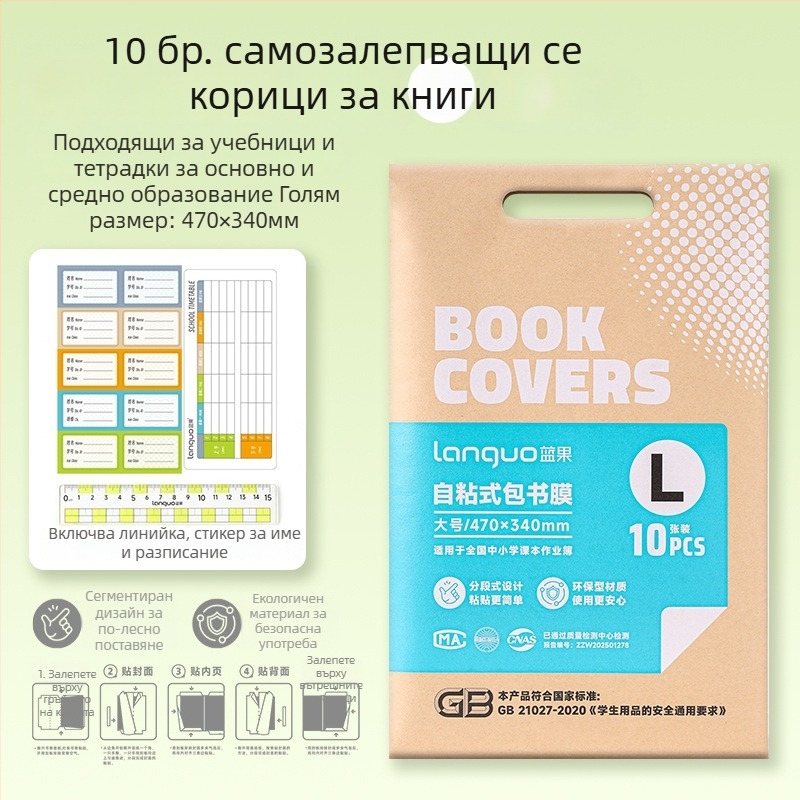 Blue Fruit самозалепваща прозрачна сегментирана подвързия за книги, водоустойчива обложка за ученици от началното и средното училище