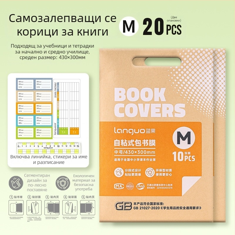Blue Fruit самозалепваща прозрачна сегментирана подвързия за книги, водоустойчива обложка за ученици от началното и средното училище