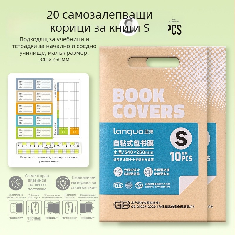 Blue Fruit самозалепваща прозрачна сегментирана подвързия за книги, водоустойчива обложка за ученици от началното и средното училище