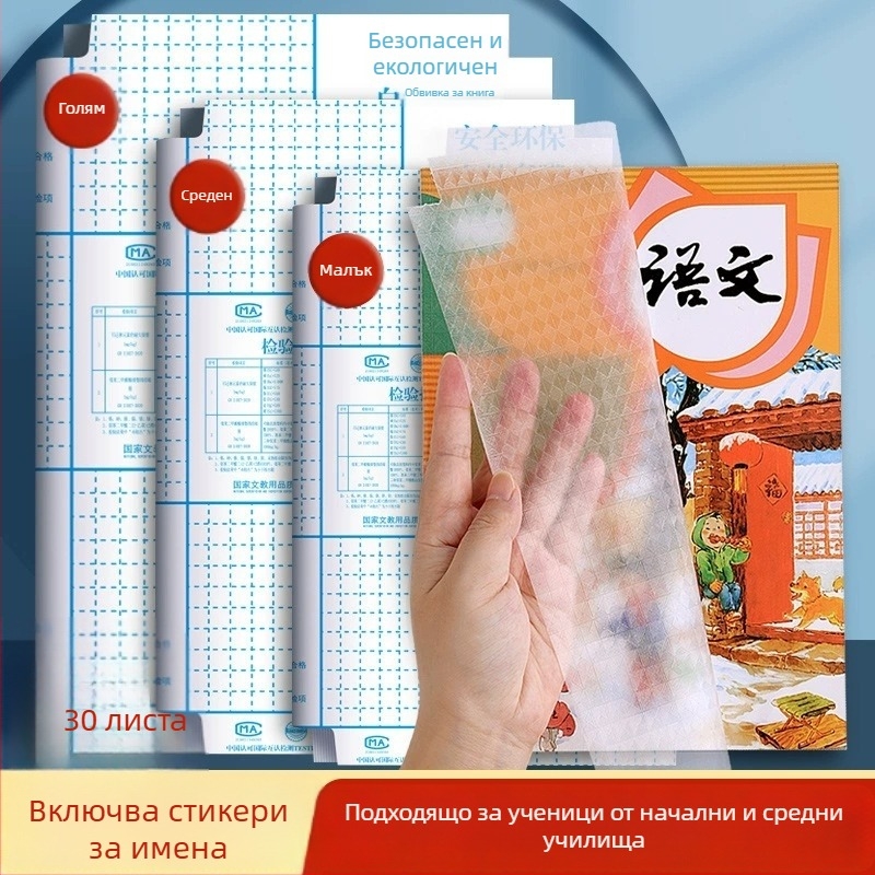 A4 самозалепваща прозрачно матова обложка за книги за ученици - удебелена защитна обвивка, водоустойчива, без рязане