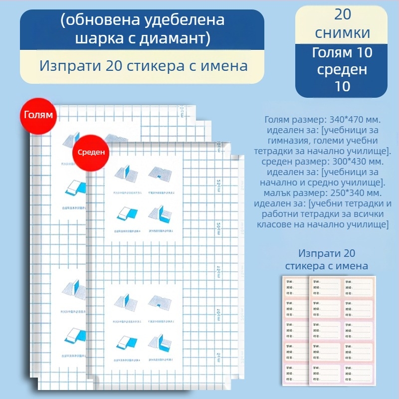 A4 самозалепваща прозрачно матова обложка за книги за ученици - удебелена защитна обвивка, водоустойчива, без рязане