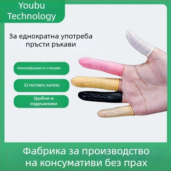 Латексни пръстови протектори, еднократни, без прах, антистатични, за салон за красота и татуировки, бял-бежов