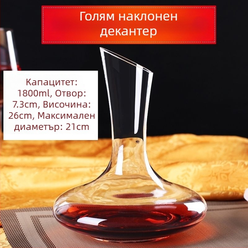 Малък бърз декантер за червено вино от безоловно кристално стъкло, европейски стил, персонализиран