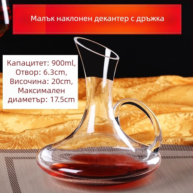 Малък бърз декантер за червено вино от безоловно кристално стъкло, европейски стил, персонализиран
