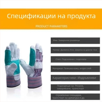 Заваръчни ръкавици от телешка кожа, удебелени, защитни срещу изгаряния, износоустойчиви и устойчиви на високи температури.