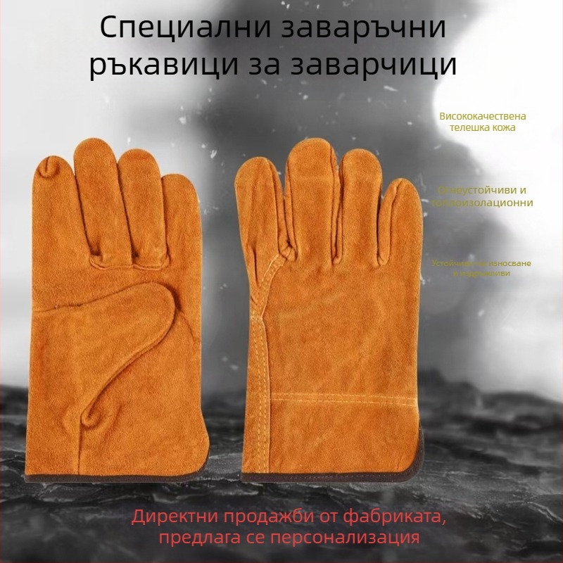 Заваръчни ръкавици от телешка кожа, удебелени, защитни срещу изгаряния, износоустойчиви и устойчиви на високи температури.