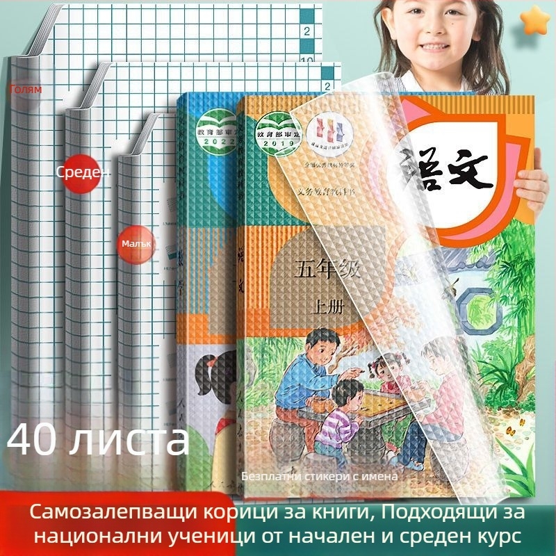 Матирана самозалепваща се прозрачна подвързия за учебници, без подрязване, водоустойчива, пълен комплект за учебници, размери 22K, 25K, A5, A4, 16K