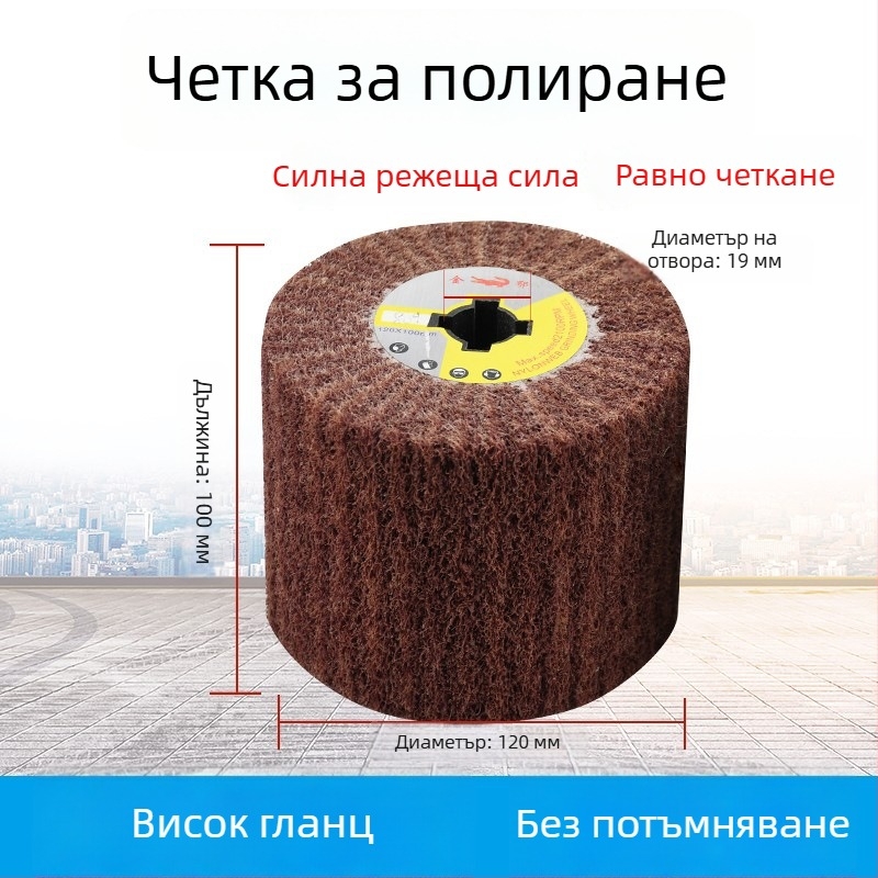 Нейлонов полиращ диск за неръждаема стомана и метална обработка, абразив от нейлонови влакна и полиране с вълна