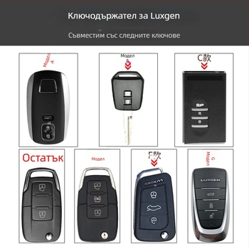 Luxgen калъф за ключове, съвместим с модели 7, U6, Na5/S5/U7/MPV