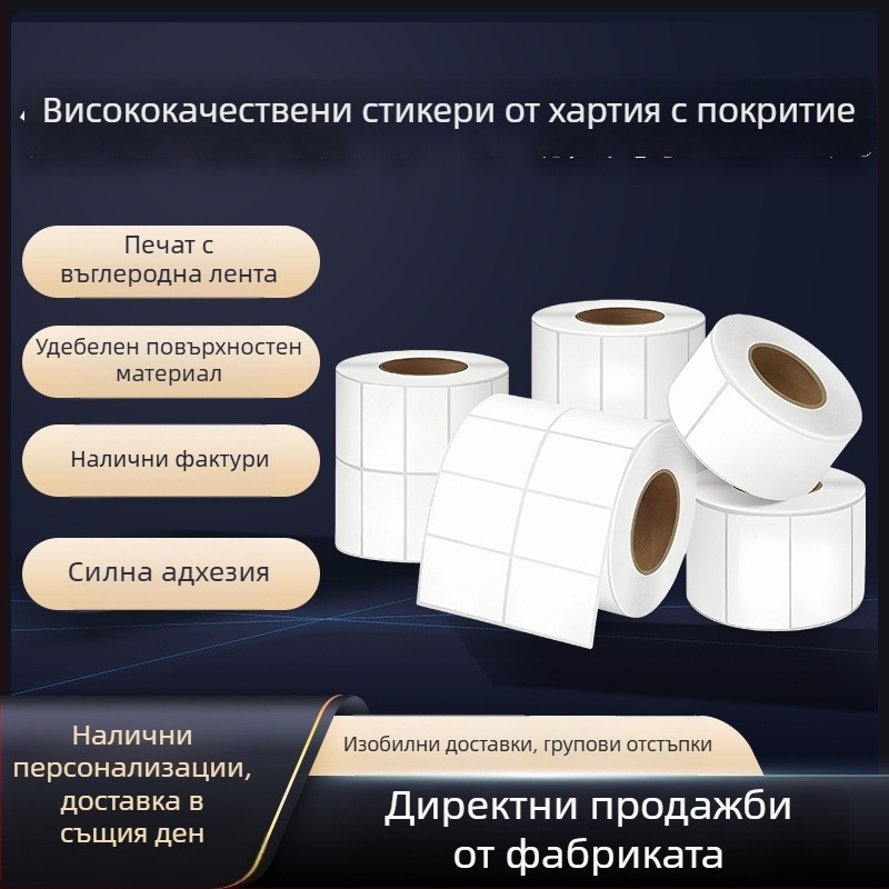 Хартия за термичен трансфер със самозалепващи етикети, етикет за информация с баркод, размер 70×50 мм