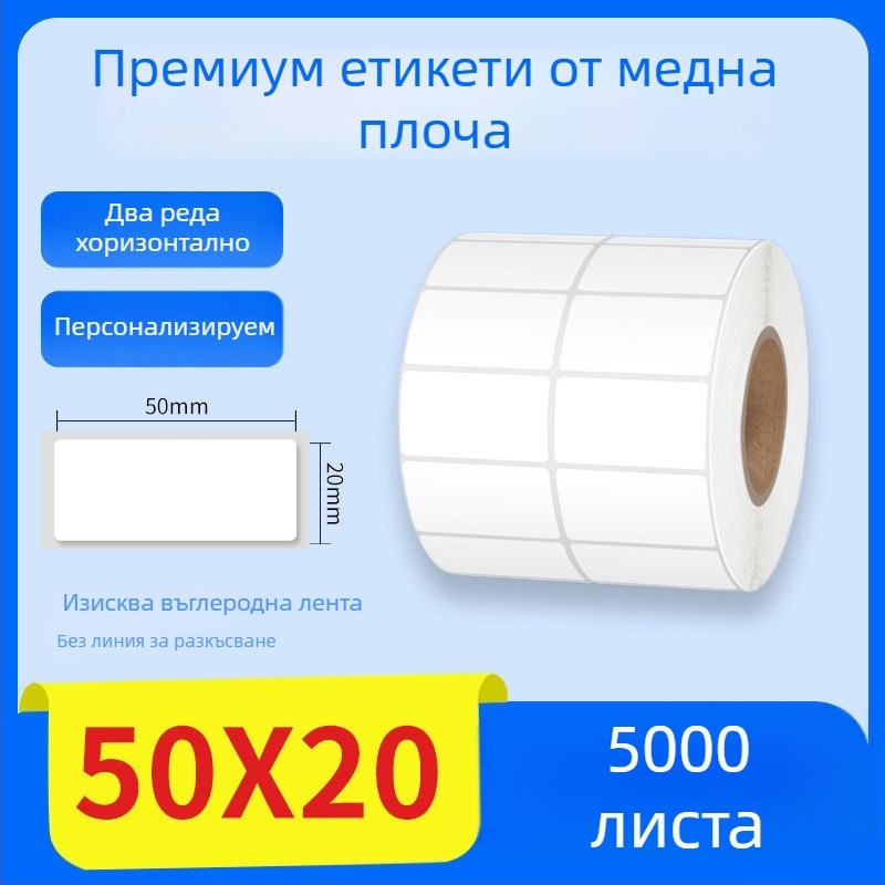 Хартия за термичен трансфер със самозалепващи етикети, етикет за информация с баркод, размер 70×50 мм