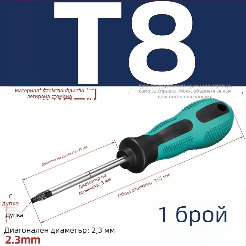 Отвертка с отвори и шестостенни битове, T5–T20, с права дръжка, магнитна, изолирана, CR-V стомана