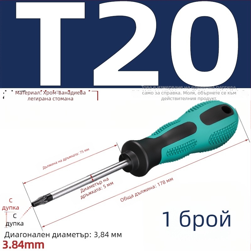 Отвертка с отвори и шестостенни битове, T5–T20, с права дръжка, магнитна, изолирана, CR-V стомана