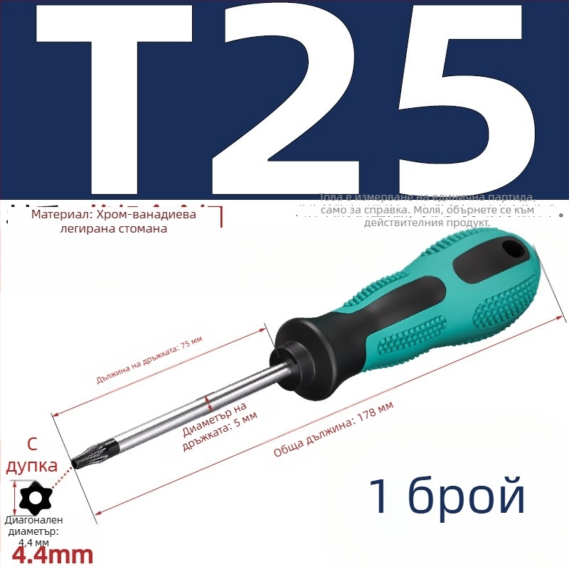 Отвертка с отвори и шестостенни битове, T5–T20, с права дръжка, магнитна, изолирана, CR-V стомана