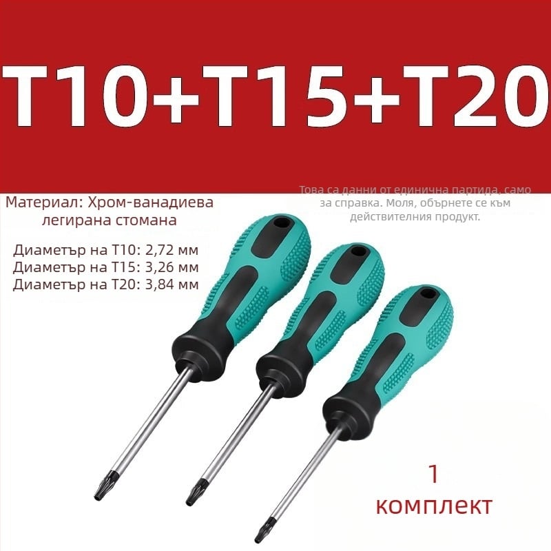 Отвертка с отвори и шестостенни битове, T5–T20, с права дръжка, магнитна, изолирана, CR-V стомана