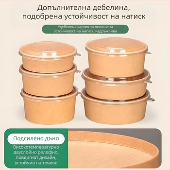 Кръгли хартиени купи за салати и плодове, еднократни кутии за хранене от крафт хартия