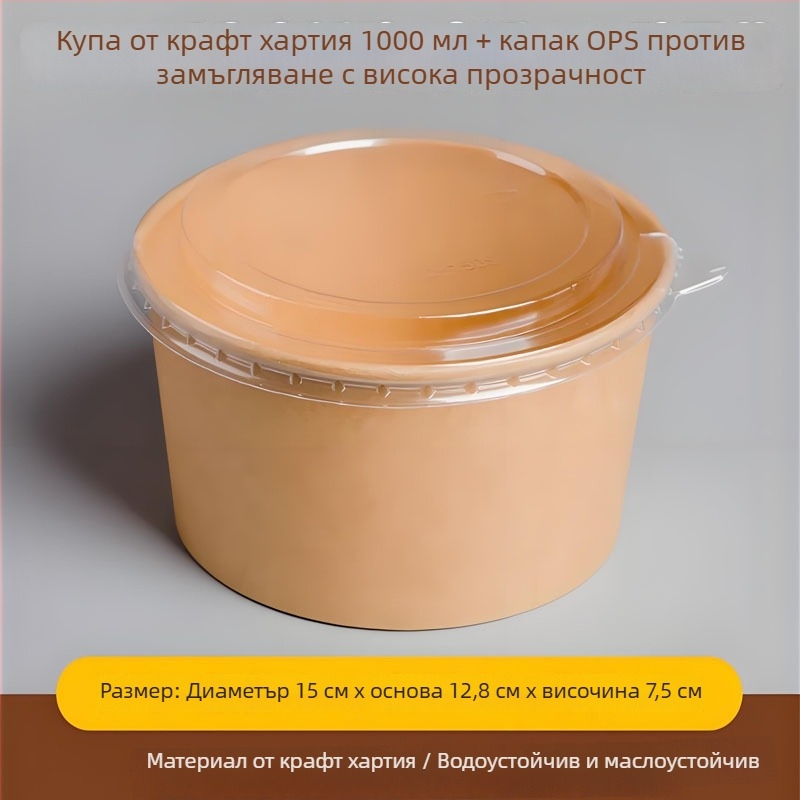 Кръгли хартиени купи за салати и плодове, еднократни кутии за хранене от крафт хартия