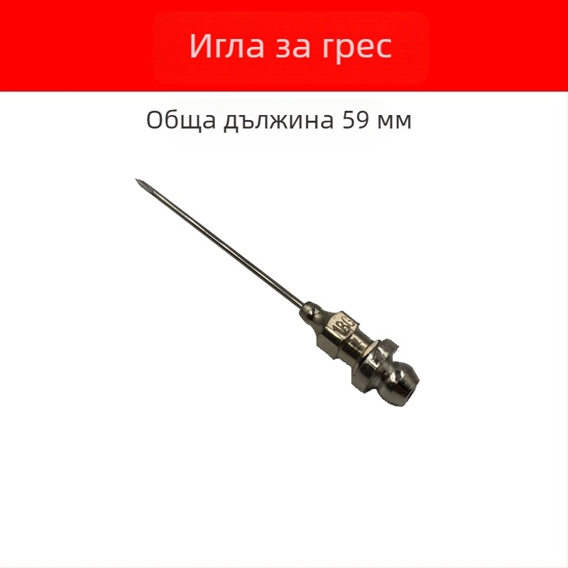 Комплект аксесоари за пистолет за смазване: ръчен, електрически и пневматичен; издръжливи остър и плосък накрайник; накрайник за смазване; маркуч за високо налягане; кожена купа и твърда тръба