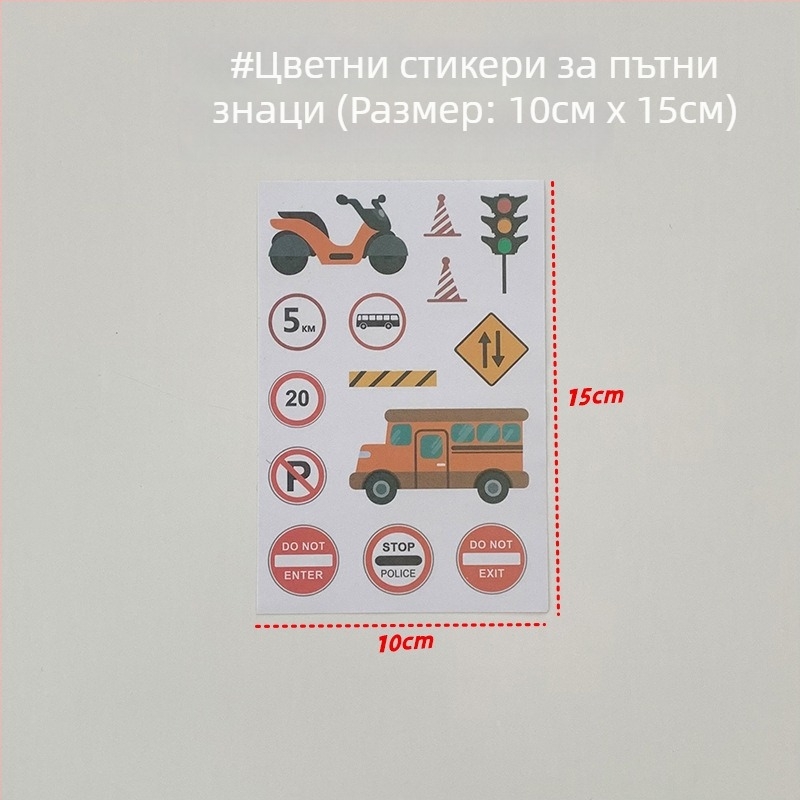 Детски миниатюрен комплект за пътна и транспортна сцена с паркинг и стикери за маркиране на паркоместа