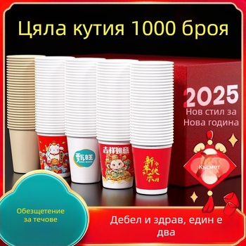 Дебели еднократни хартиени чаши за домашна употреба, комплект в кутия, китайски стил, под 100 ml