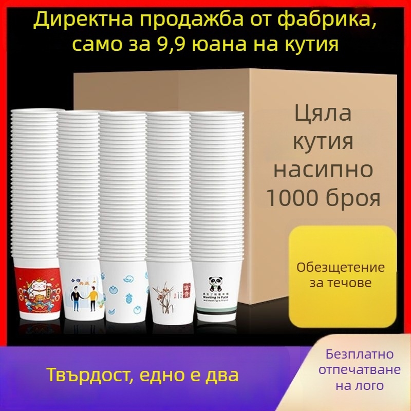 Дебели еднократни хартиени чаши за домашна употреба, комплект в кутия, китайски стил, под 100 ml