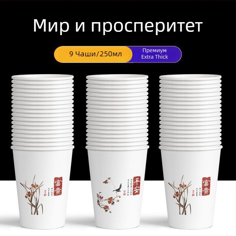 Дебели еднократни хартиени чаши за домашна употреба, комплект в кутия, китайски стил, под 100 ml