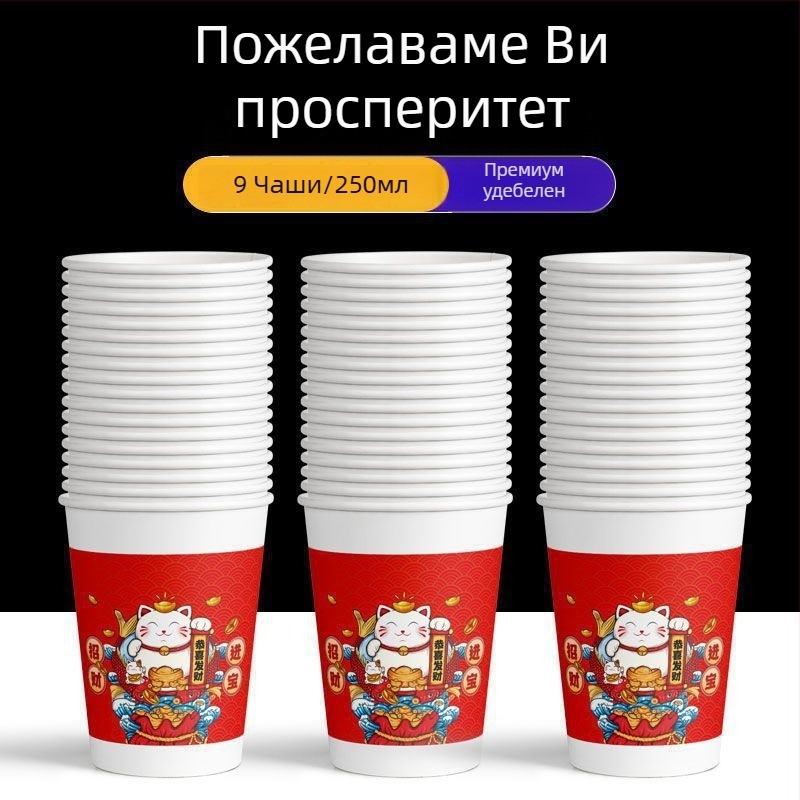Дебели еднократни хартиени чаши за домашна употреба, комплект в кутия, китайски стил, под 100 ml