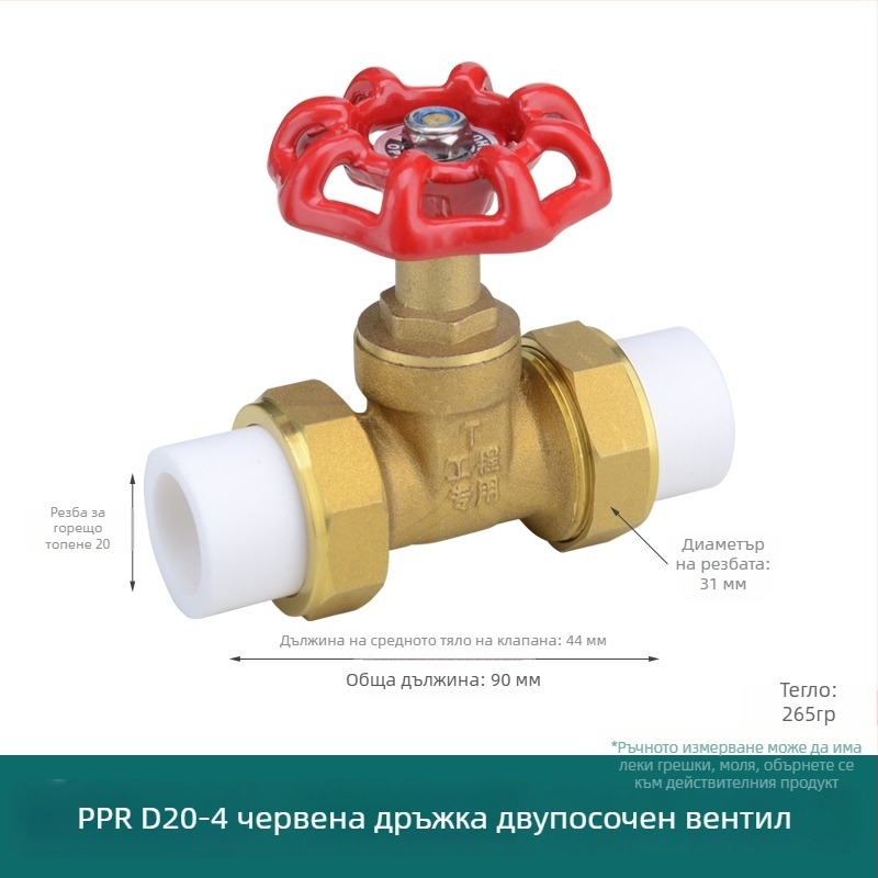 PPR двойно съединителен клапан за вода, запорен кран за водопровод и водопроводни фитинги