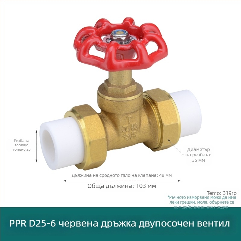 PPR двойно съединителен клапан за вода, запорен кран за водопровод и водопроводни фитинги