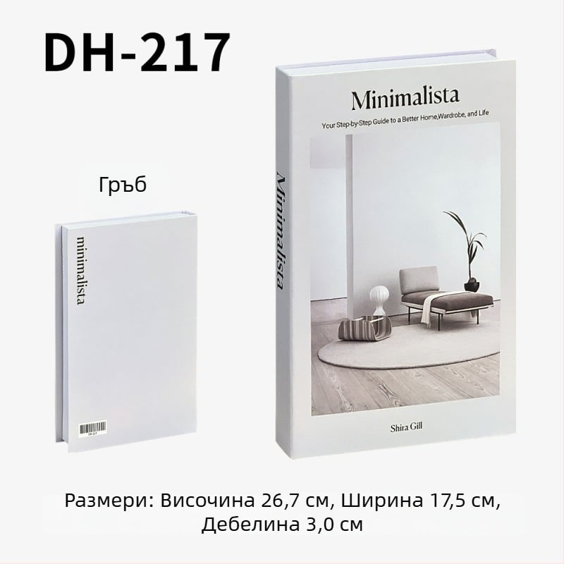 Инстаграм-стил минималистична декоративна фалшива книга за модни фотосесии