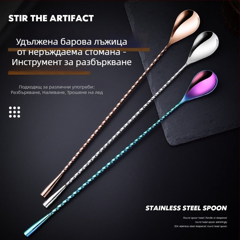 Лъжичка за коктейли и кафе от неръждаема стомана, дълга дръжка, бар лъжичка 304
