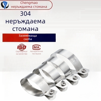 304 неръждаема стомана заземителна щипка за кабел заземяване и тръбен обков