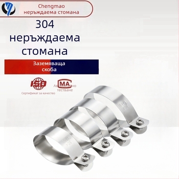 304 неръждаема стомана заземителна щипка за кабел заземяване и тръбен обков