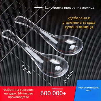 Beihe кристално пластмасова еднократна лъжичка за супа, индивидуално опакована, 9×3 см, удеблена, за супа, каша и десерт