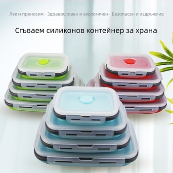 Силиконова кутия за обяд, сгъваема и подходяща за микровълнова, комплект за съхранение и запазване на свежестта