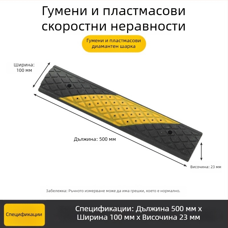 Ускорител за ограничаване на скоростта за велосипедна лента и пешеходни зони с противохлъзгаща повърхност