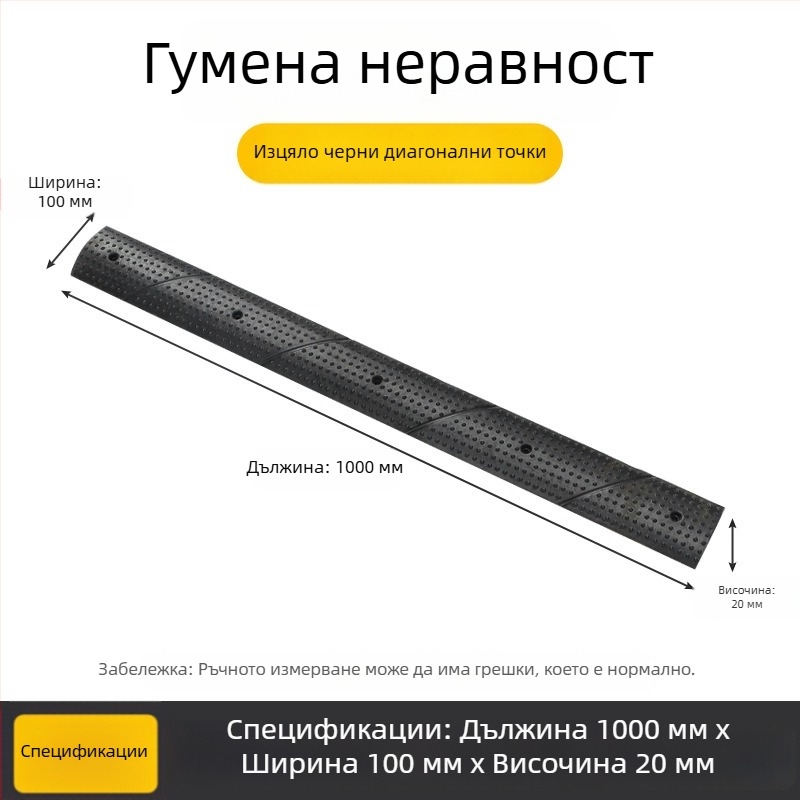 Ускорител за ограничаване на скоростта за велосипедна лента и пешеходни зони с противохлъзгаща повърхност