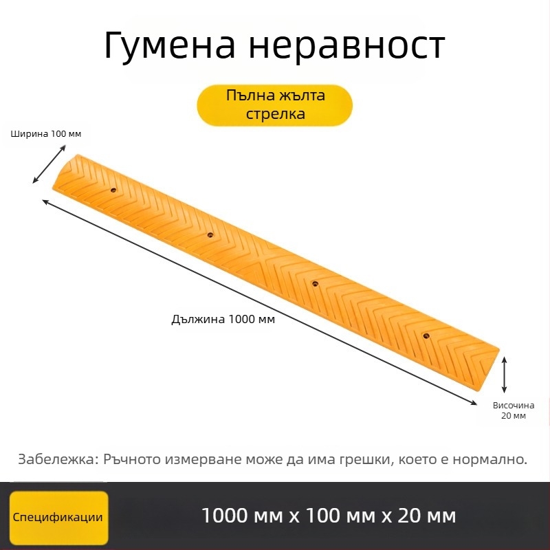 Ускорител за ограничаване на скоростта за велосипедна лента и пешеходни зони с противохлъзгаща повърхност