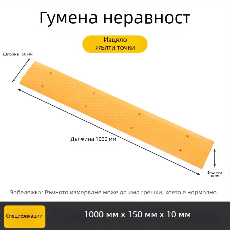 Ускорител за ограничаване на скоростта за велосипедна лента и пешеходни зони с противохлъзгаща повърхност