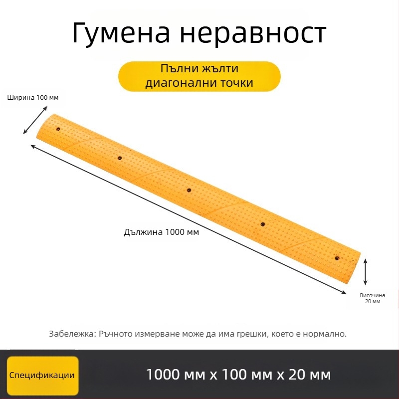 Ускорител за ограничаване на скоростта за велосипедна лента и пешеходни зони с противохлъзгаща повърхност