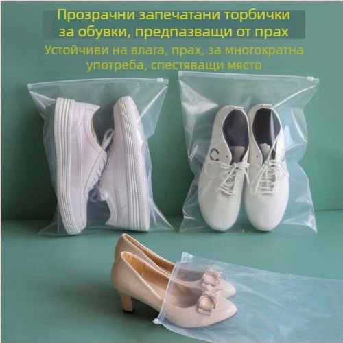 Прозрачна чанта за обувки, прахозащитна и влагозащитна за пътуване