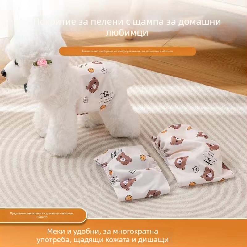 Хигиенични панталони за домашни любимци при разгон (котки и кучета), многократно използваеми памперси