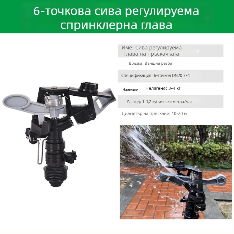 360° въртяща се поливна глава за напояване на тревни площи и градина, с люлеещо рамо