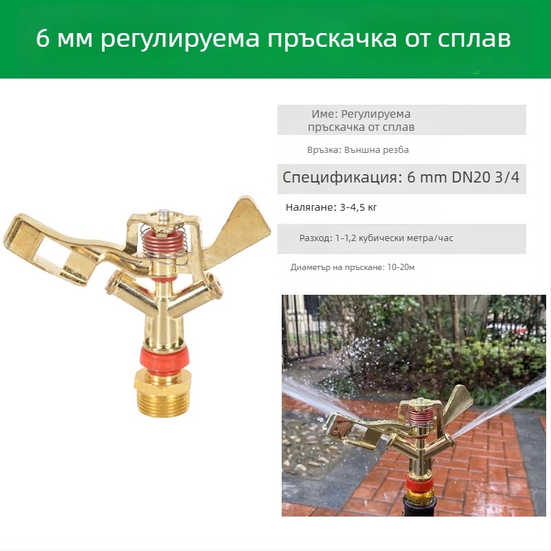 360° въртяща се поливна глава за напояване на тревни площи и градина, с люлеещо рамо