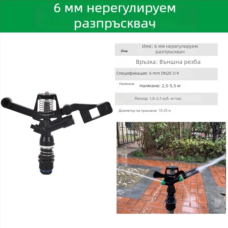 360° въртяща се поливна глава за напояване на тревни площи и градина, с люлеещо рамо