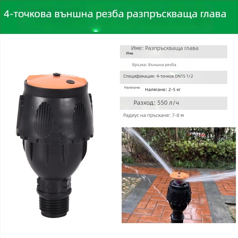 360° въртяща се поливна глава за напояване на тревни площи и градина, с люлеещо рамо