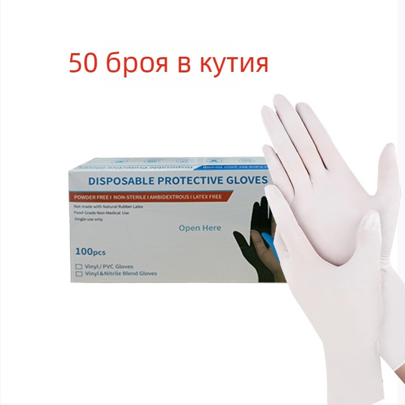 Еднократни нитрилни ръкавици, бели, удебелени и здрави, за дома, почистване и козметика, обработка на храни