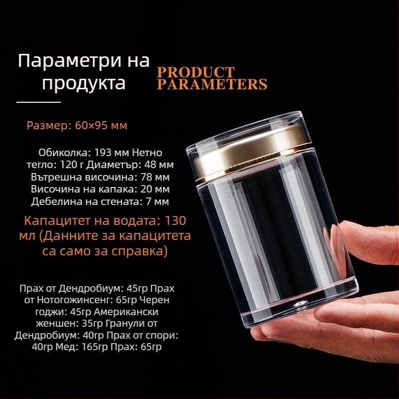 Прозрачно акрилно шише за годжи плодове, двойно капаче, съхранение на хранителни добавки