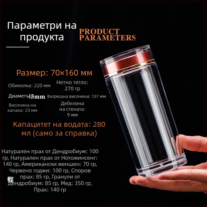 Прозрачно акрилно шише за годжи плодове, двойно капаче, съхранение на хранителни добавки